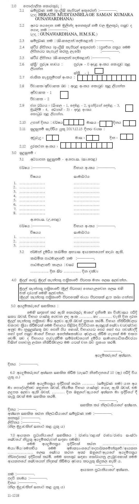 Railway Management Assistant (Technical) (Open) - Sri Lanka Railway Department